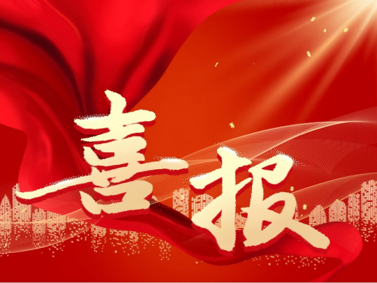 喜报🦂👩🏿！我校学生在2025年全国大学生英语竞赛中斩获佳绩